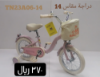 صورة دراجة راكون بمقاس 16و14 مع كفر هواء - زهري
